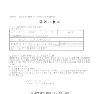 신청서 (증인) 신청서 (증인)
